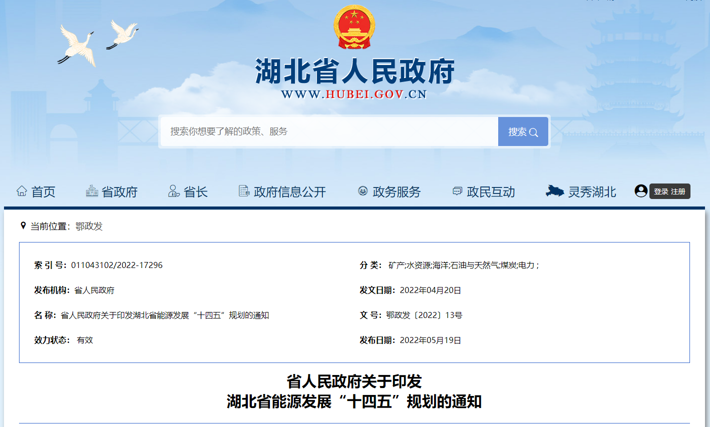 湖北“十四五”地?zé)岚l(fā)展目標(biāo)定了！“融合”成未來發(fā)展方向-地大熱能