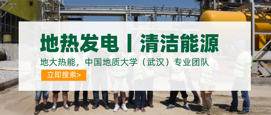 碳達峰、碳中和推動地熱發(fā)電發(fā)展是大勢所趨-地大熱能