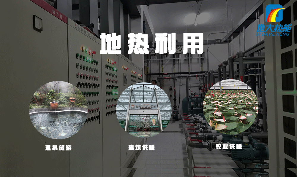 商河縣利用地?zé)崮軆?yōu)勢(shì)發(fā)展現(xiàn)代高效農(nóng)業(yè)、溫泉康養(yǎng)業(yè)-地大熱能