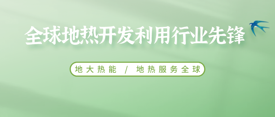 鄭克棪：中國地?zé)岽蟀l(fā)展的技術(shù)瓶頸是什么？-地?zé)豳Y源開發(fā)利用-地大熱能
