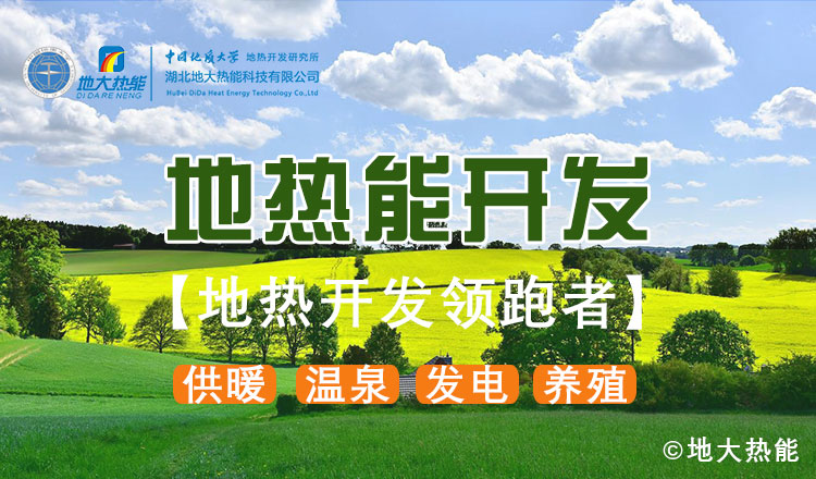 鄭克棪：中國地?zé)岽蟀l(fā)展的技術(shù)瓶頸是什么？-地?zé)豳Y源開發(fā)利用-地大熱能