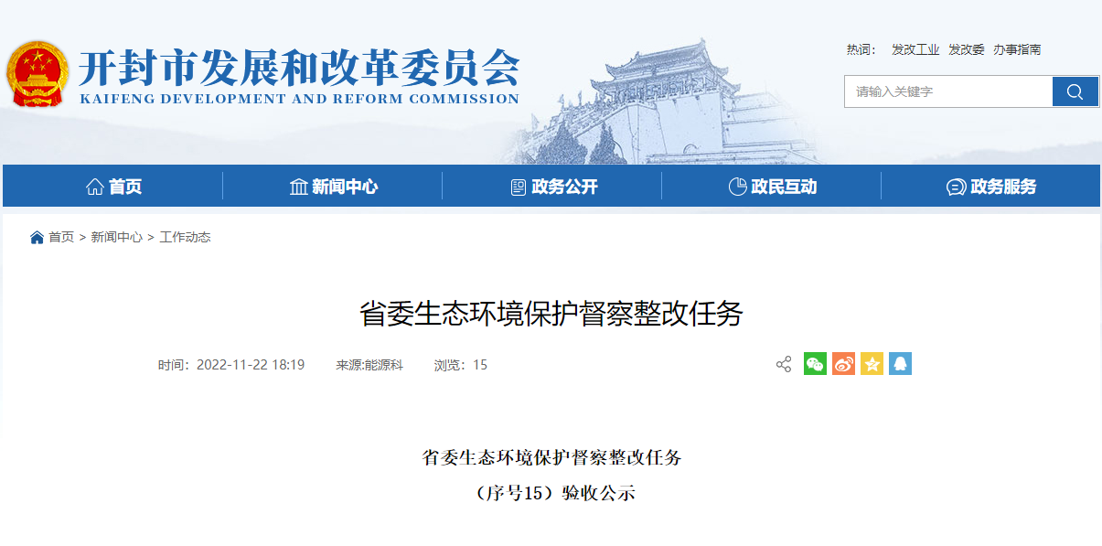 開封大力推進(jìn)地?zé)峁┡?guī)?；?整改完成并通過驗(yàn)收！-地大熱能