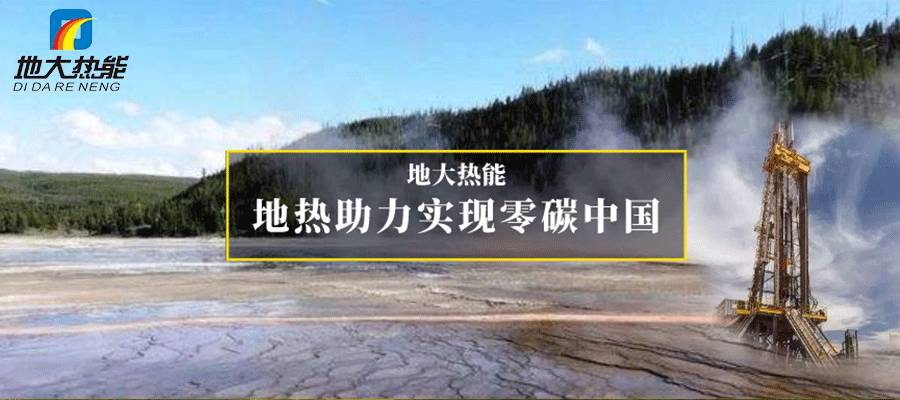 煙臺市采用淺層地溫能供暖與制冷 節(jié)省8.79億元！-地大熱能
