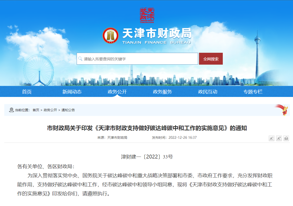 天津發(fā)文：財(cái)政支持地?zé)崮芸辈?、開發(fā)、利用項(xiàng)目-地大熱能