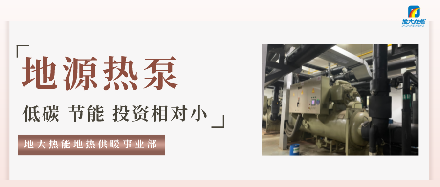 地大熱能：地源熱泵100平方需要打幾個井？-地源熱泵供暖制冷系統(tǒng)