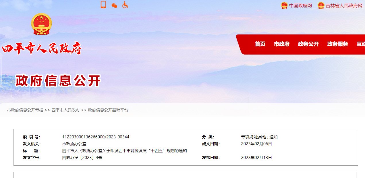 遼寧省四平市：推進地熱在建筑供暖、溫室種植、溫泉入戶應(yīng)用-地大熱能