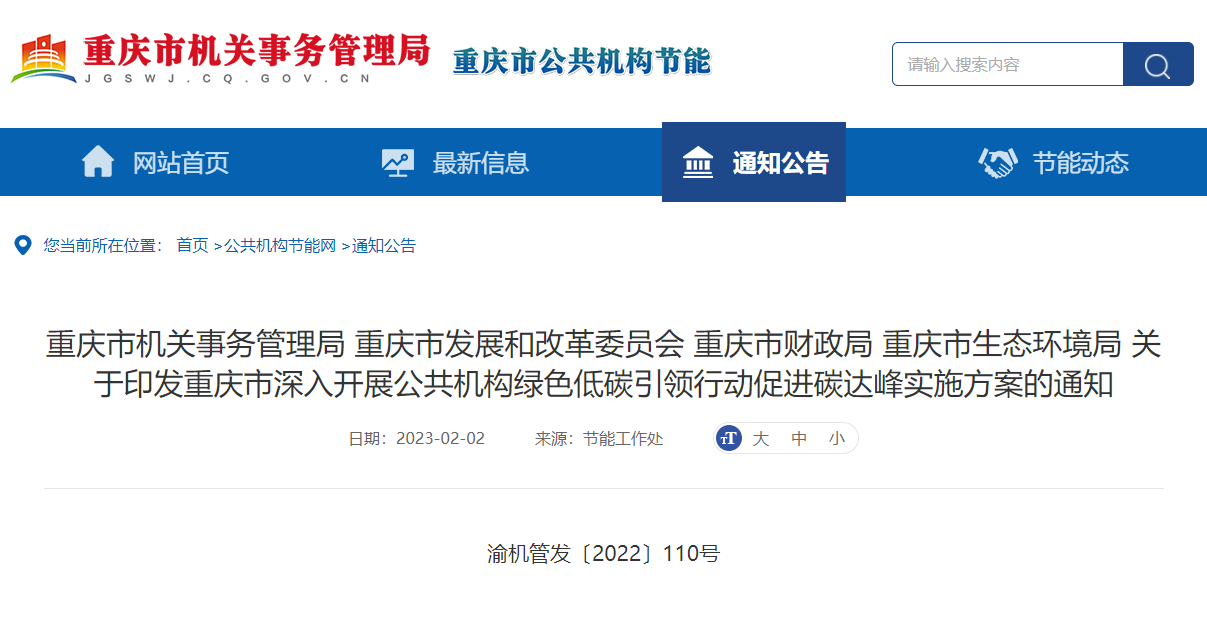 重慶碳達(dá)峰實(shí)施方案：拓展采用地?zé)?、熱泵等多種清潔供暖方式-地大熱能