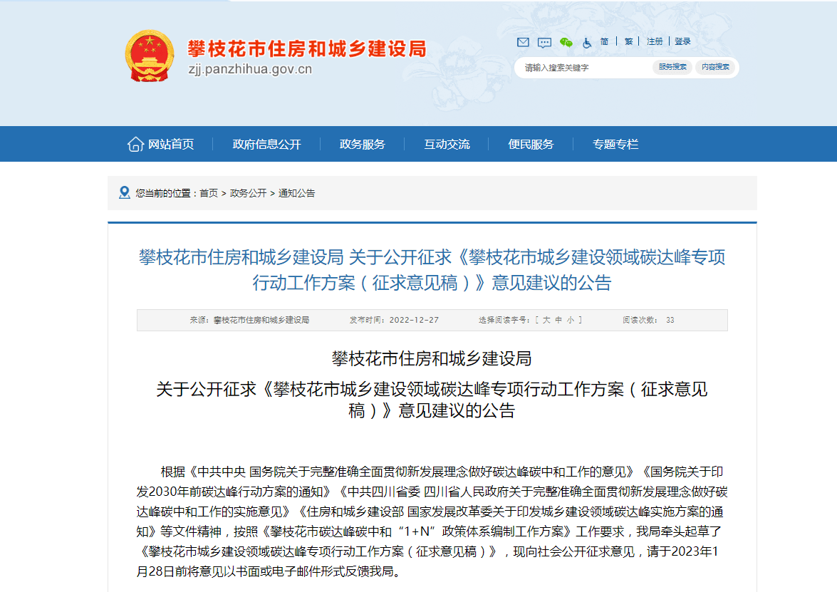 四川攀枝花：因地制宜推進地熱能應用，推廣各類電動熱泵技術(shù)-地大熱能