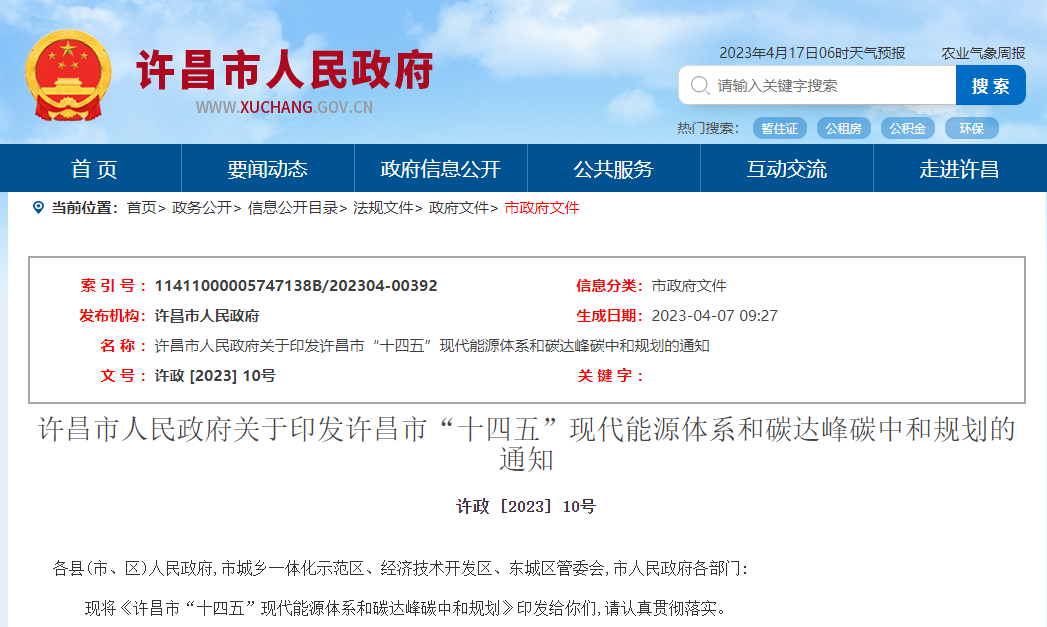 河南許昌“十四五”規(guī)劃：深入推進(jìn)地?zé)崮芤?guī)?；瘧?yīng)用-地大熱能