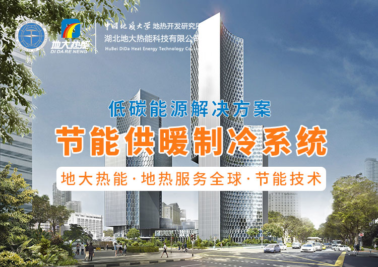 盤點！地熱能技術在全國各大機場建設中的應用-地大熱能