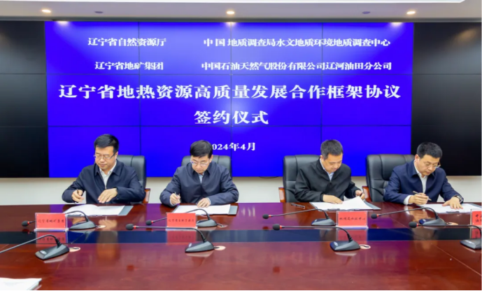 四方簽署協(xié)議！遼寧地?zé)豳Y源開發(fā)邁出新步伐 因地制宜推行熱泵、地?zé)崮?地大熱能