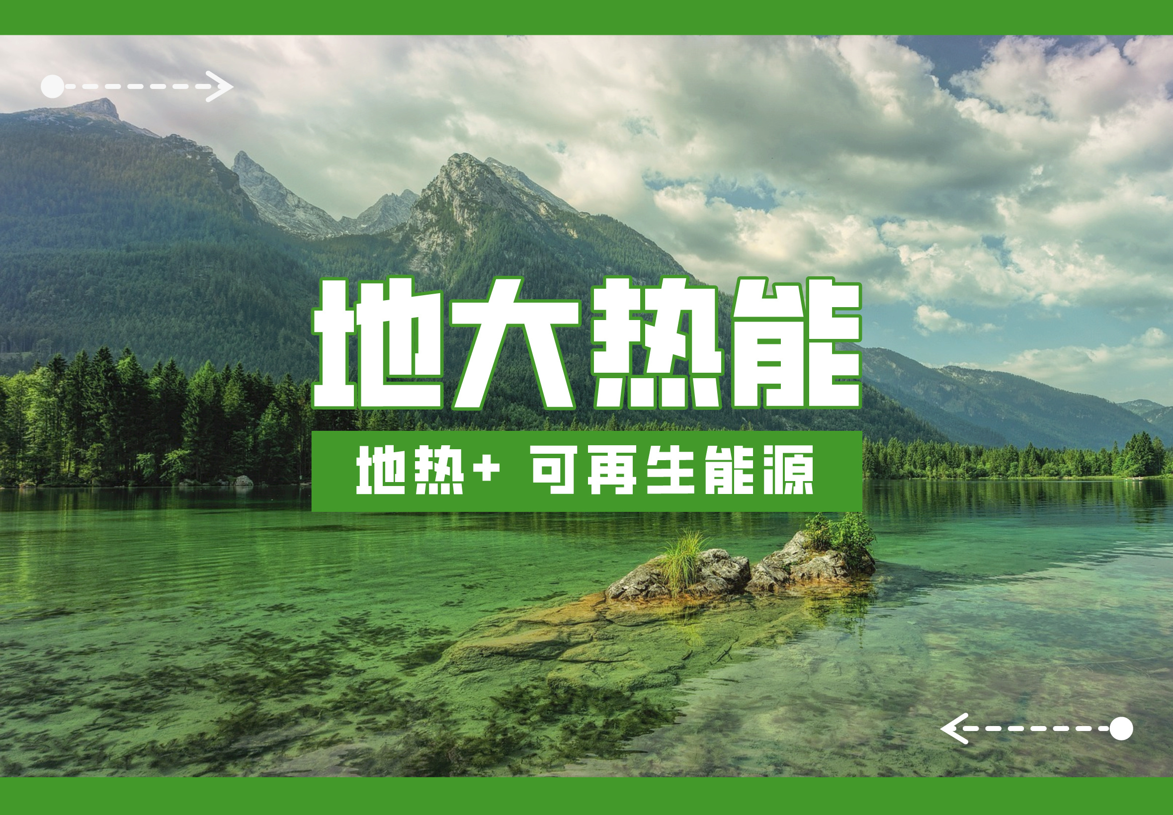 新質(zhì)生產(chǎn)力如何賦能地?zé)岙a(chǎn)業(yè)發(fā)展？地大熱能-地?zé)衢_發(fā)利用
