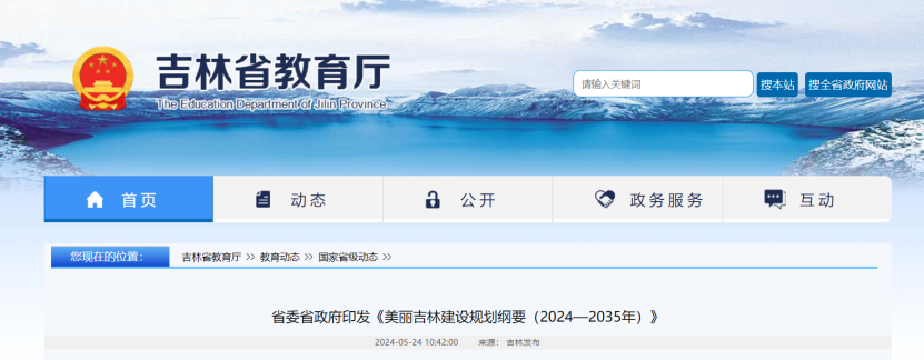 項(xiàng)目總投資17億元！吉林省加快推進(jìn)“全域地?zé)崛龒{” 打造國家級新能源生產(chǎn)基地-地大熱能