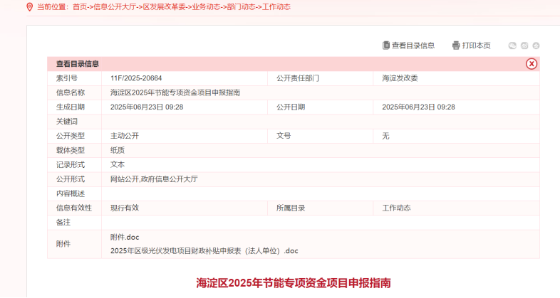 節(jié)能專項資金！北京市海淀區(qū)：熱泵項目最高支持500萬元-地大熱能